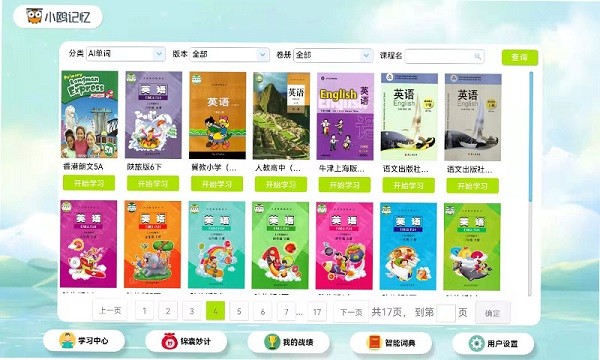小鸥记忆app