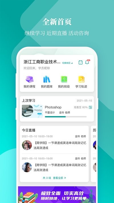 春华网校app图1