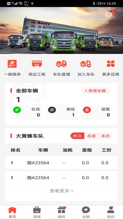 三一工程车app图3
