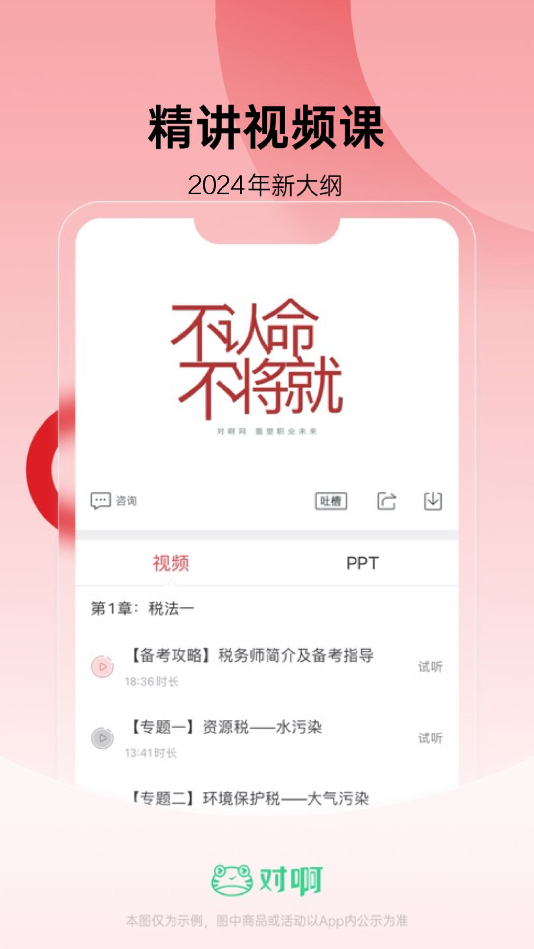 税务师随身学app图1