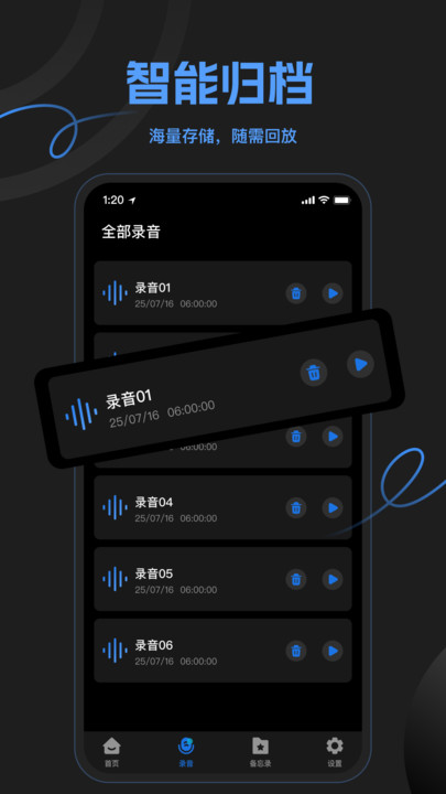 灵猫一键录音软件图1