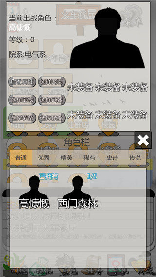 校园幻想录图1