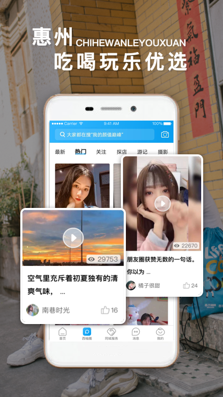 西子湖畔app图1