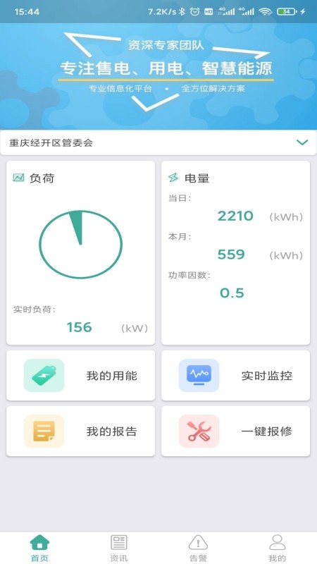 惠用电app图3