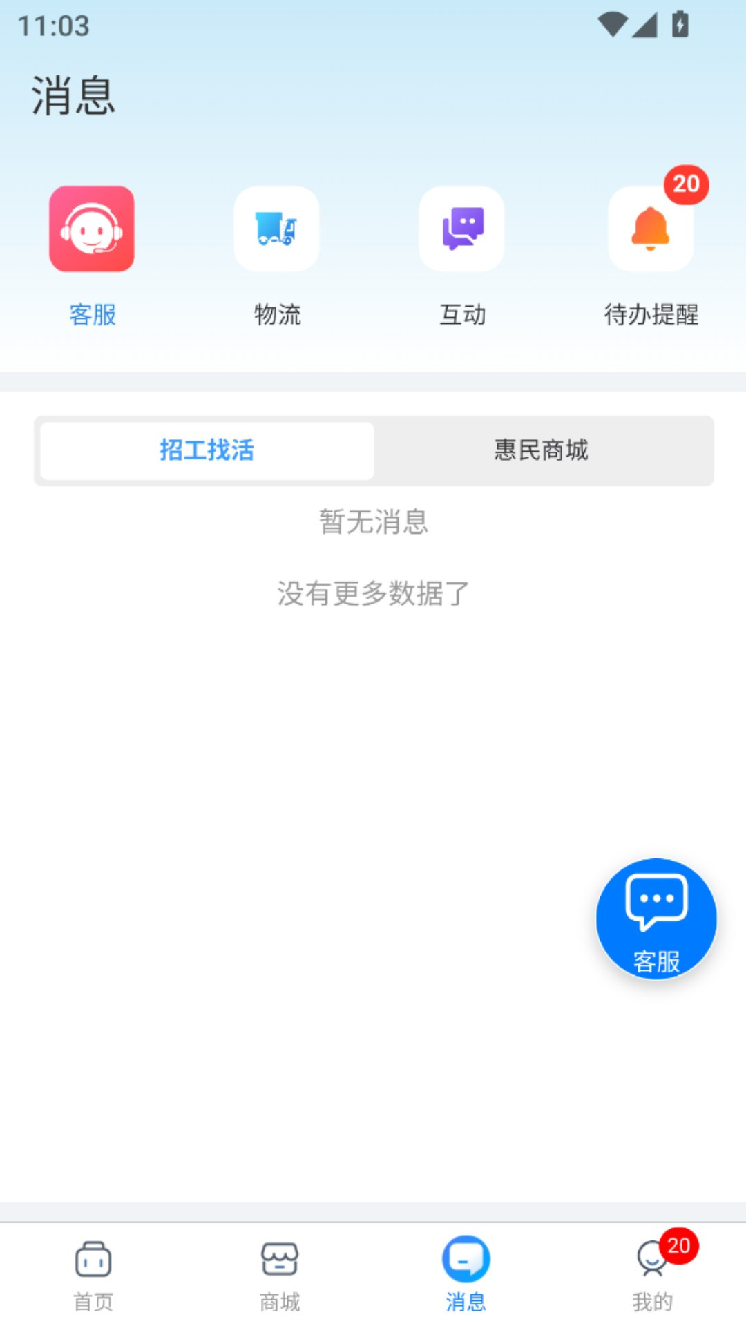 百工聚app图3