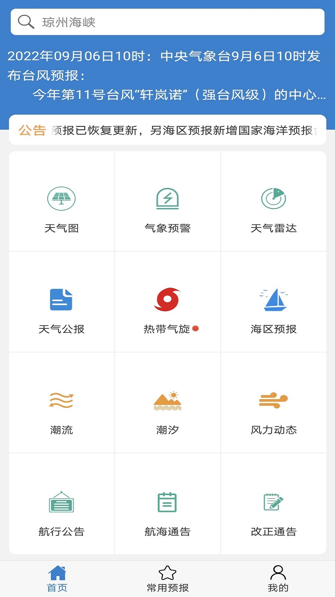 海洋天气手机版图4
