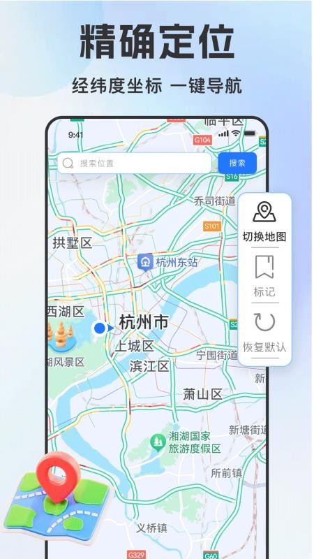 高行全景卫星导航app图4