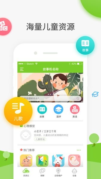 童秘智能app图3