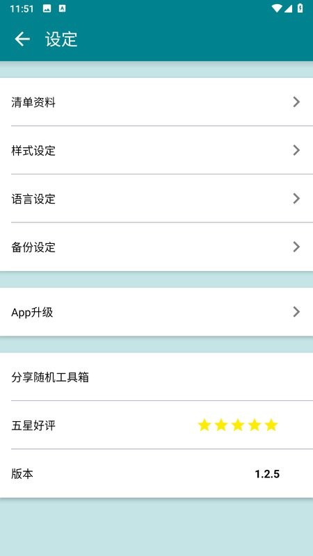 随机工具箱app图2