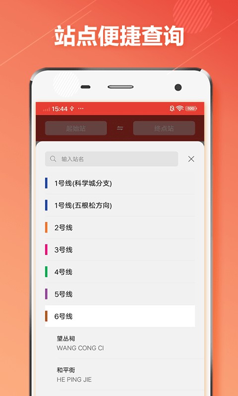 天津市地铁通app图1