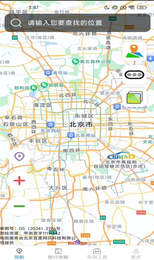 实时智选导航app图1