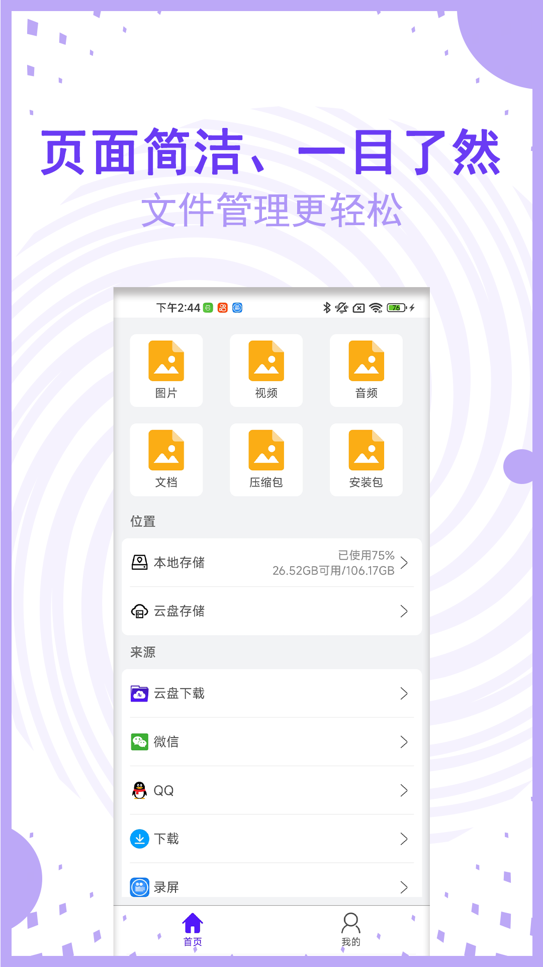 AI文件管理手机版图4
