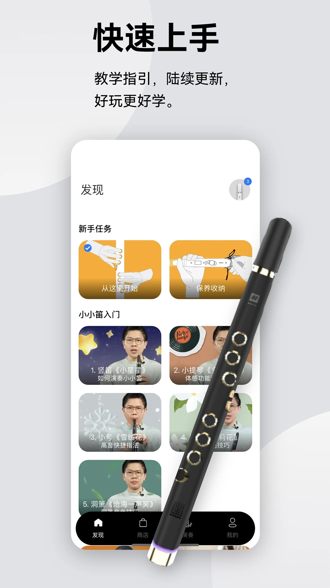 小小笛app图3