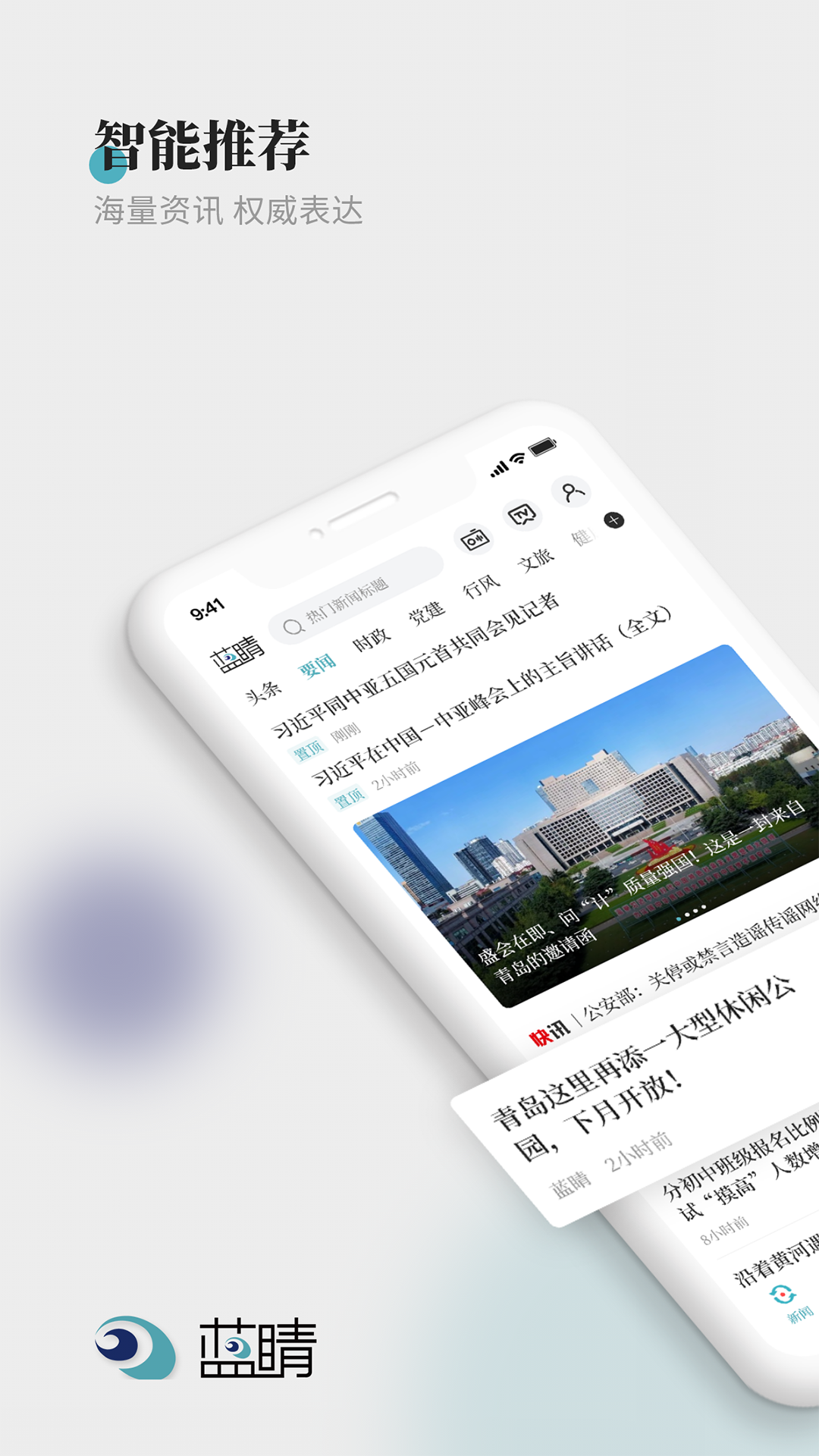 蓝睛官网版