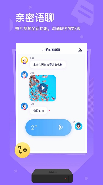 Kido Watch app图3