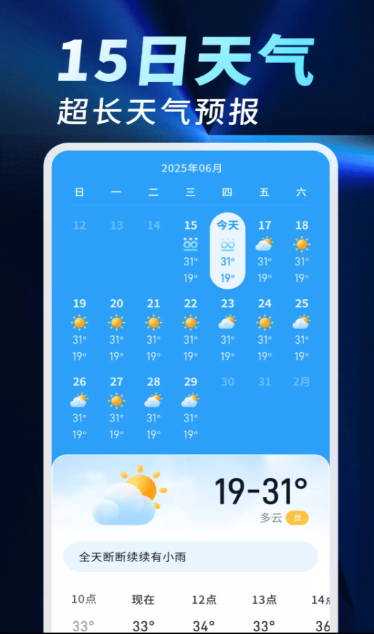 5G气象大师app