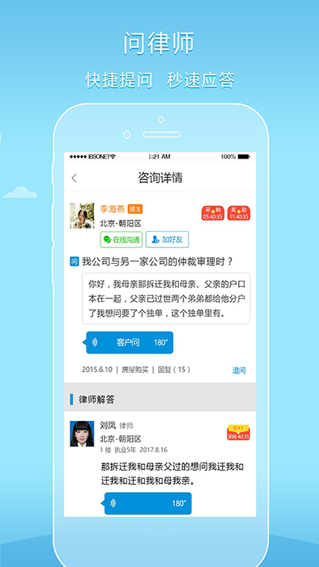 好律师app图4