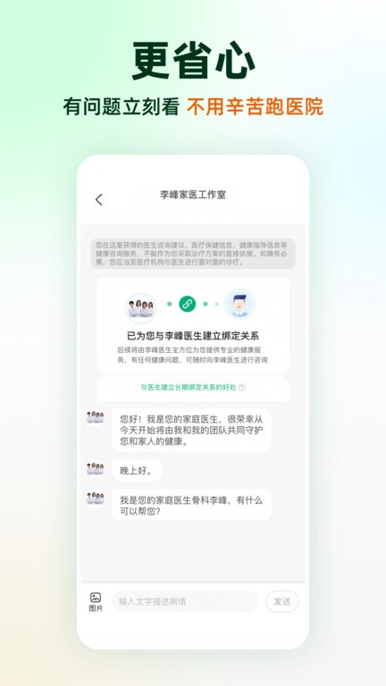 太医管家app图3