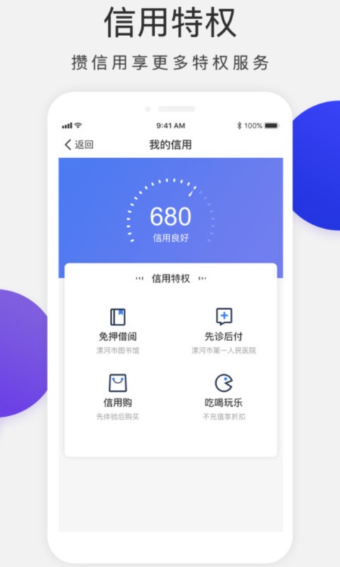 漯易办app图3