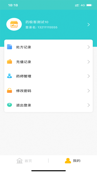 药康夫处方app图3