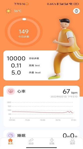 金立健康运动app图3