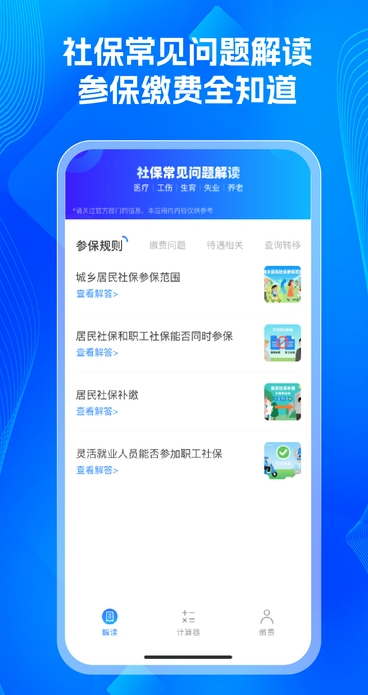 123电子社保手机版图4