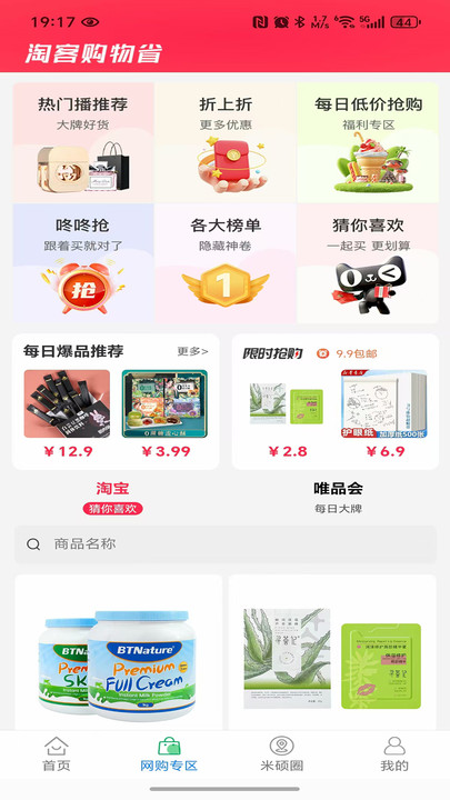 米硕圈软件