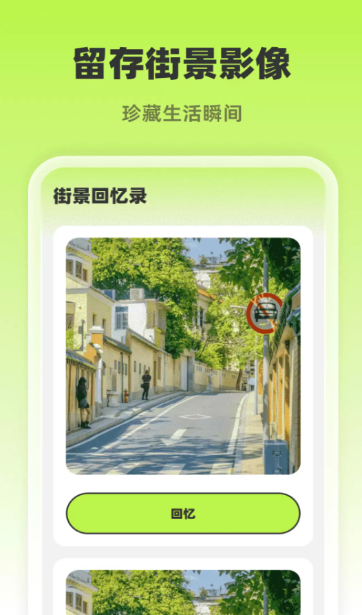 5G定位实景地图手机版图3