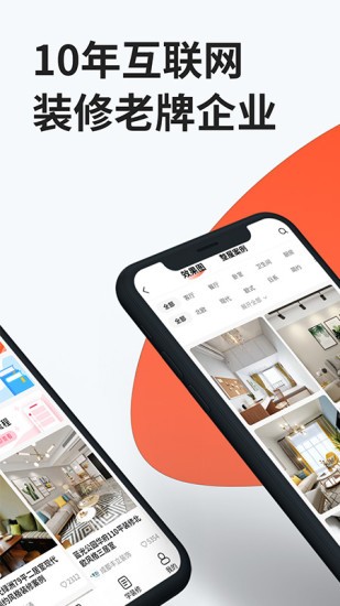 装信通装修app图3