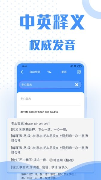 翻译大全app图1