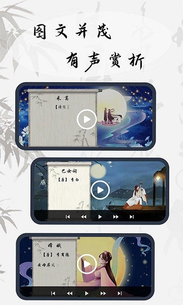 幼儿古诗词早教app图2