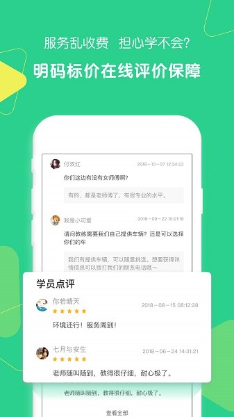 驾驶员陪驾app图1