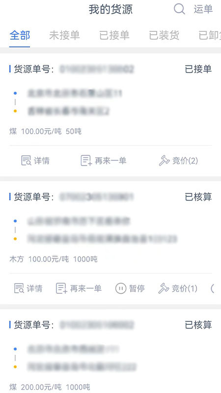 货联运货主端最新版图1
