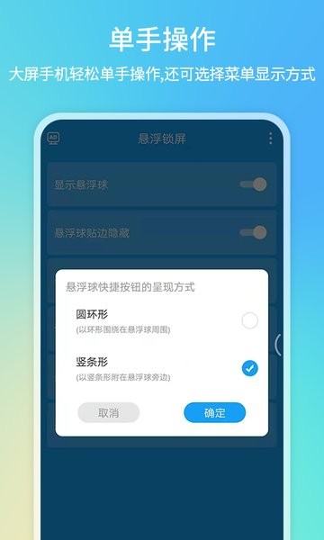 悬浮球一键锁屏app图3