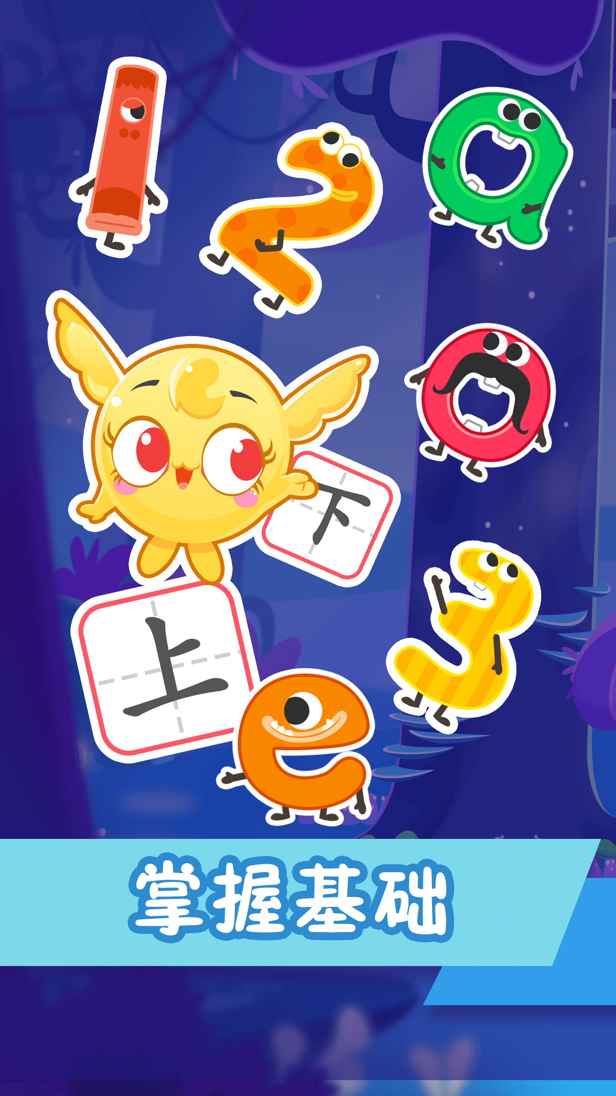 纷课幼小衔接app图1