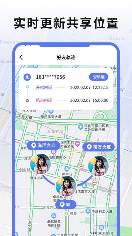 实时手机gps定位软件