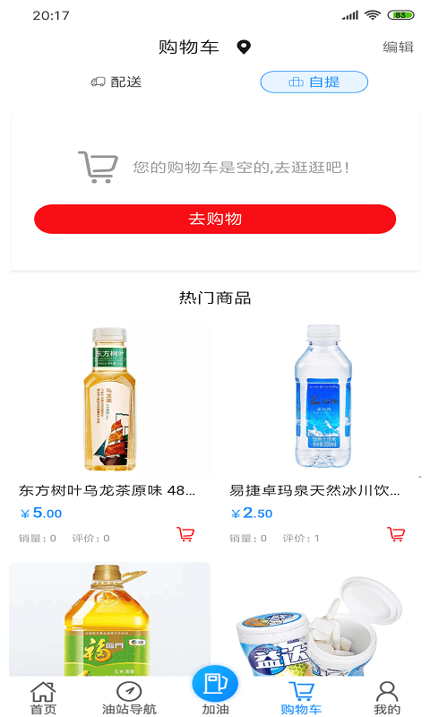 加油海南app图1