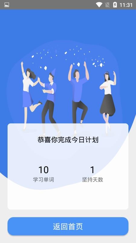 天天记单词app图3