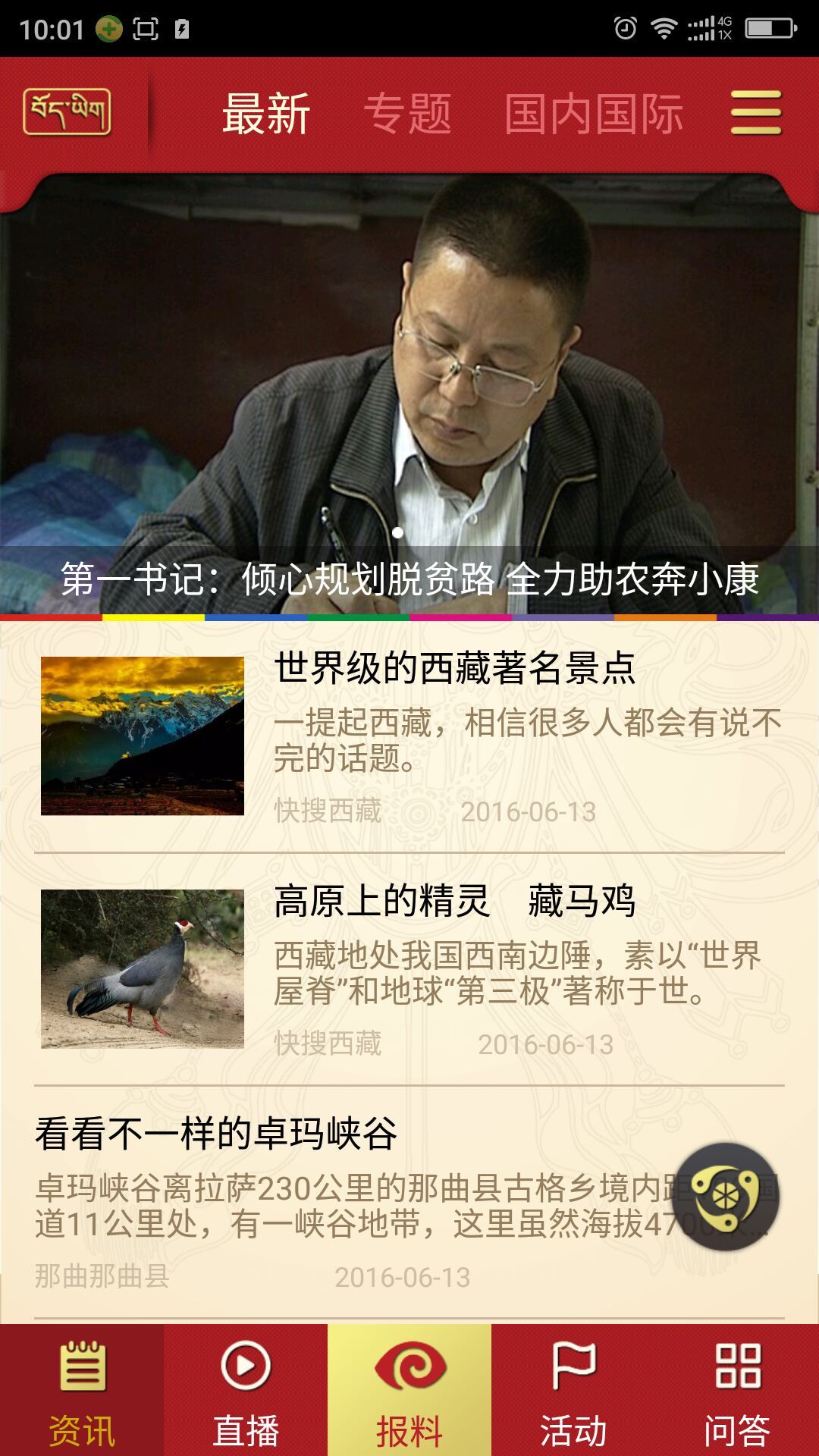 香巴拉资讯app图1