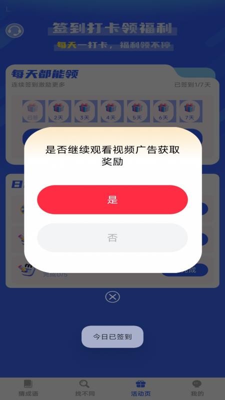 喜乐连连赚app图3