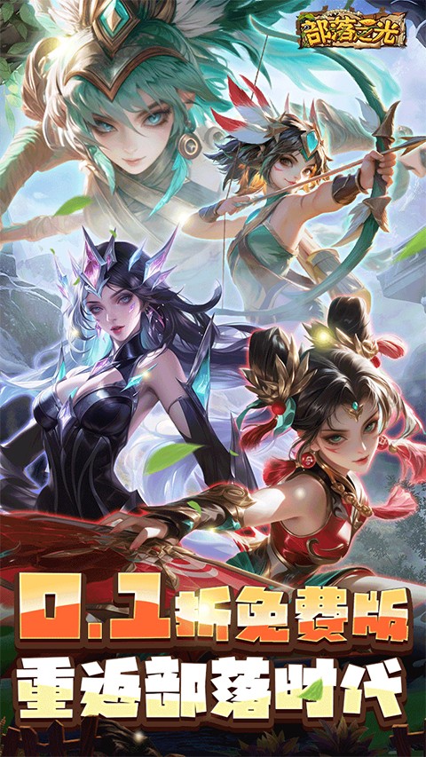 部落之光果盘版图1