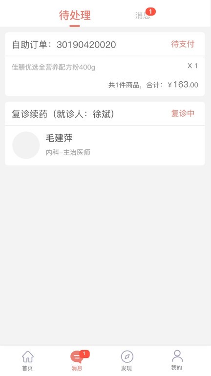 第一诊所app图2
