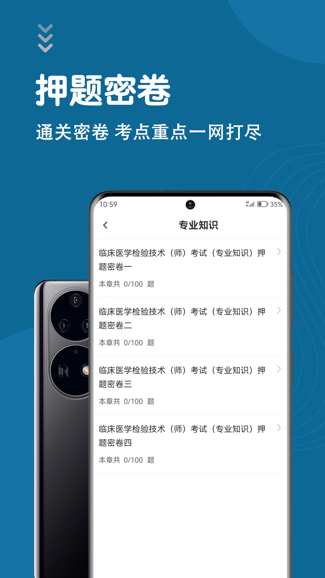 临床医学检验技术师智题库最新版