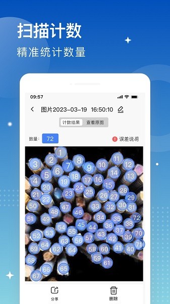 安安扫描大师软件