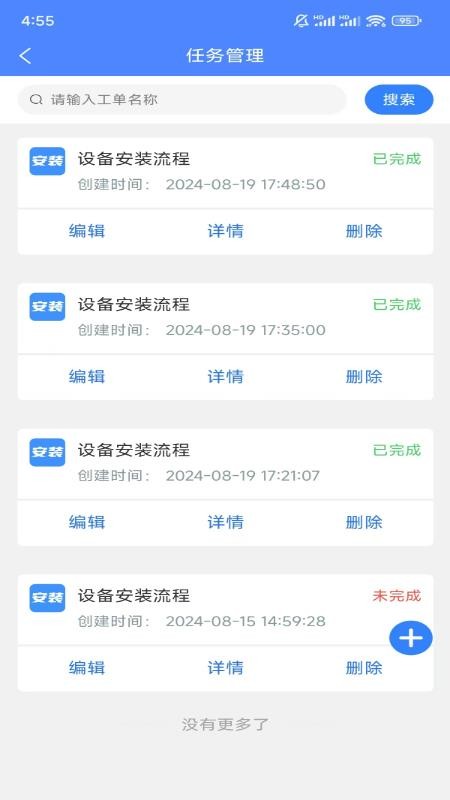 安之道机管家app图1