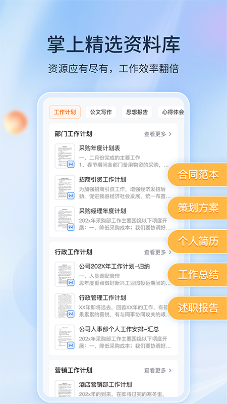 非凡文档app图1