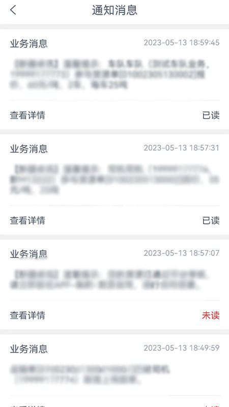 货联运货主端最新版图2