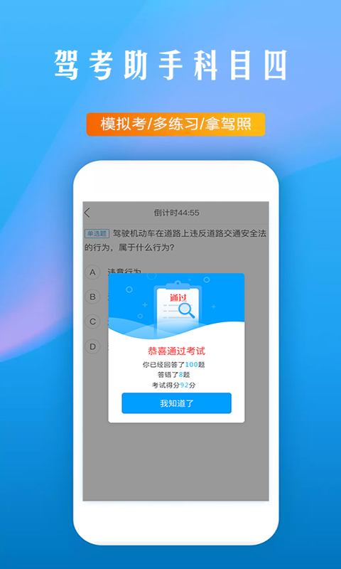 驾考助手科目四app图3