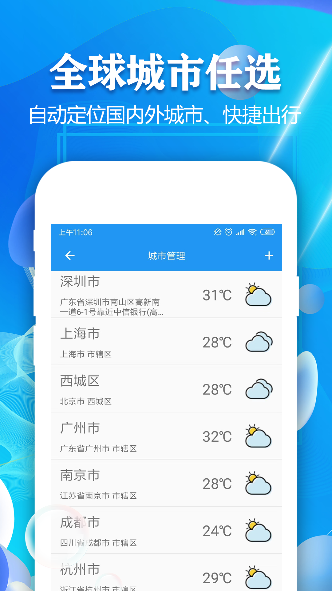 实时天气预报app图2