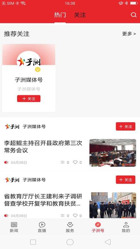 爱子洲app图1